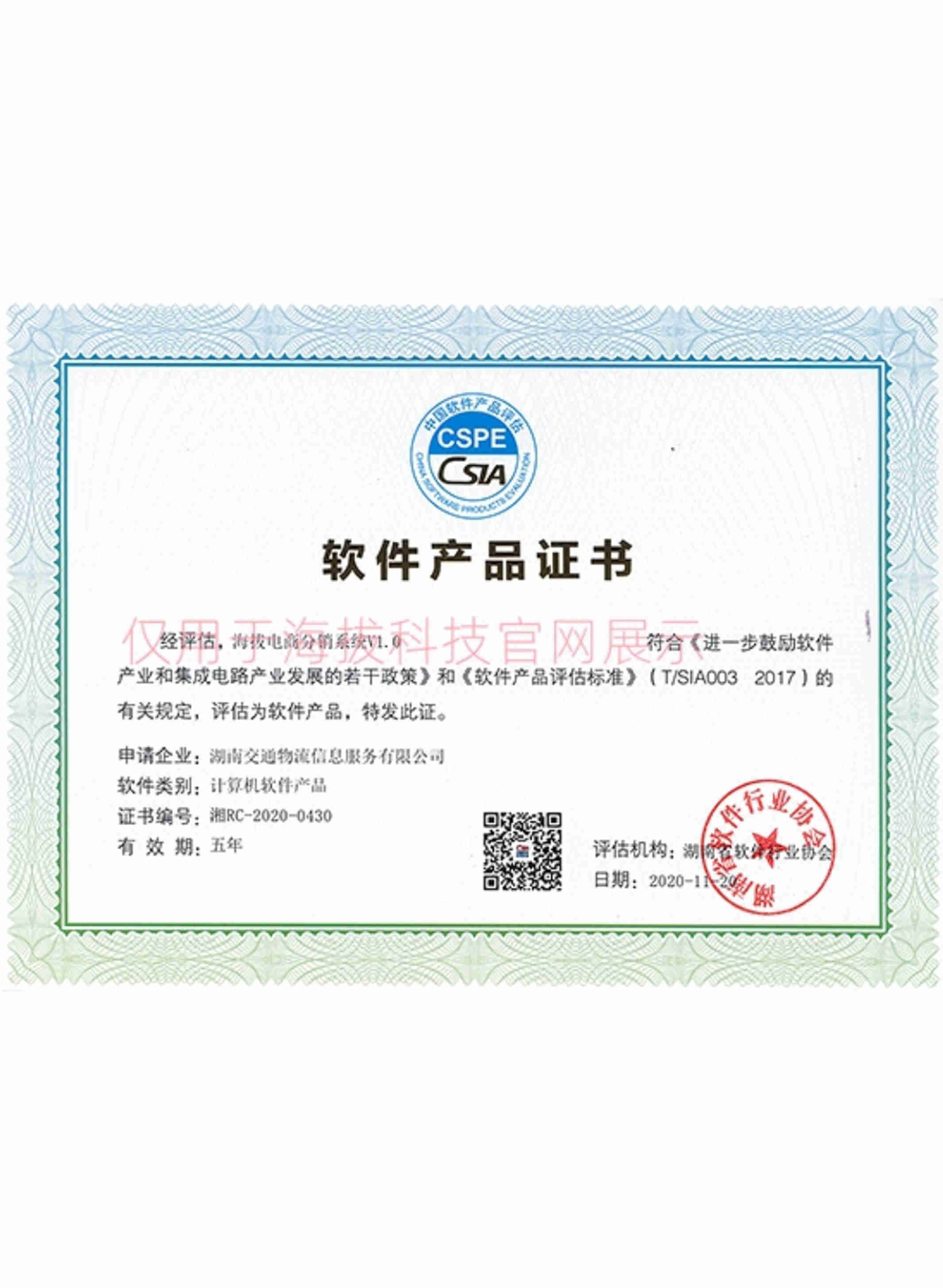 軟件產(chǎn)品證書 軟件開發(fā)的重要保障與合規(guī)憑證